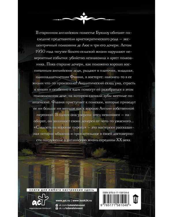 Сладость на корочке пирога