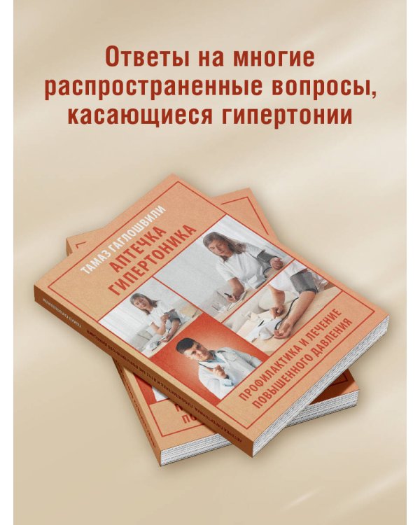 Аптечка гипертоника. Профилактика и лечение повышенного давления