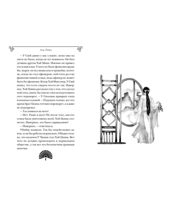 Пленница Тайного сада (#1)