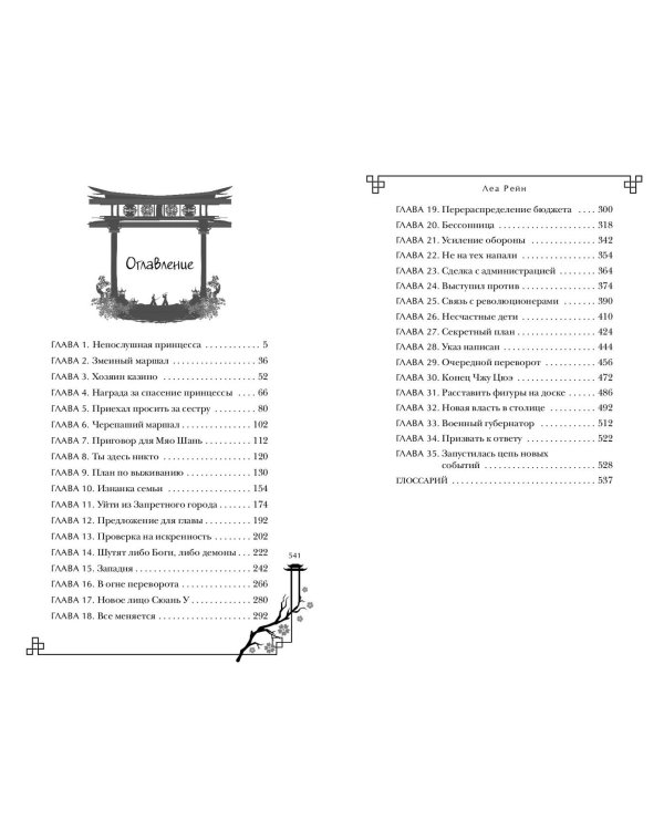 Пленница Тайного сада (#1)