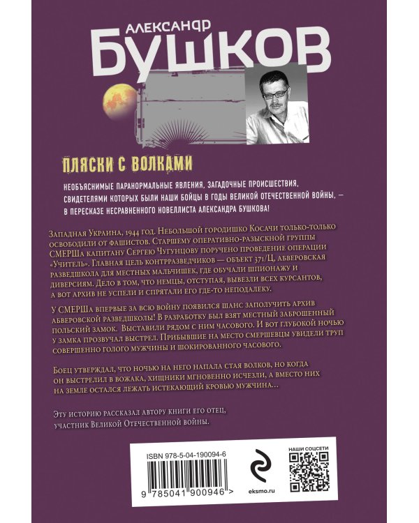 Пляски с волками