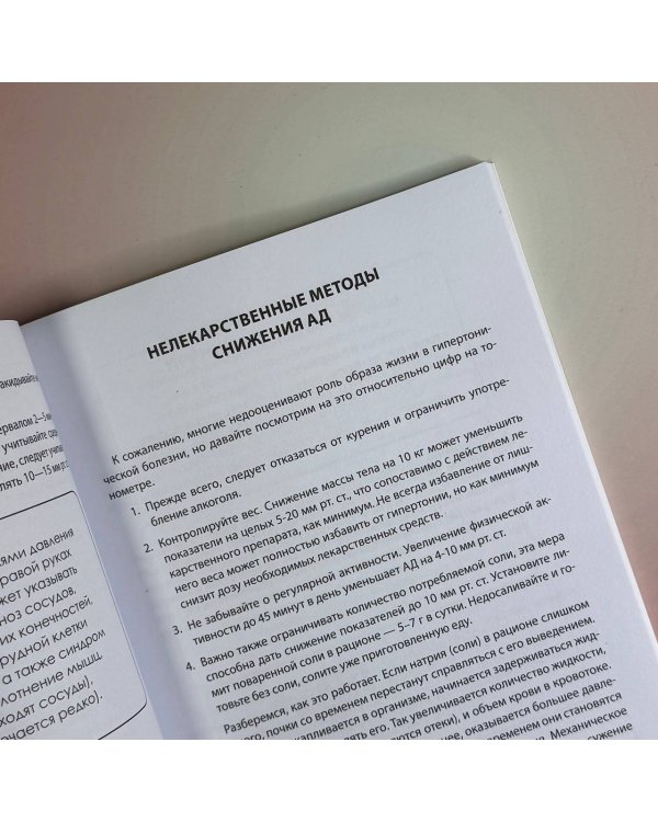 Аптечка гипертоника. Профилактика и лечение повышенного давления