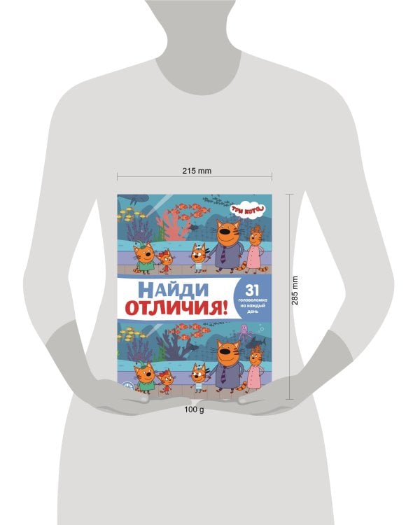Три Кота. N НО 2108. Найди отличия