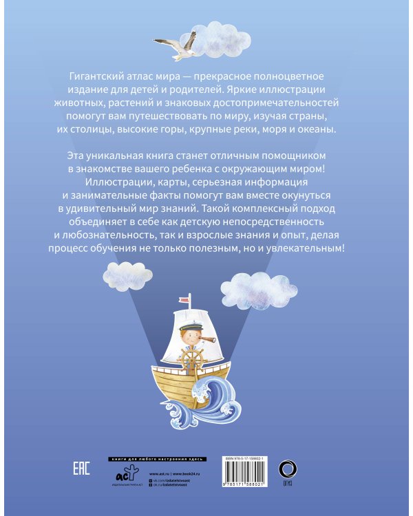 Гигантский атлас мира