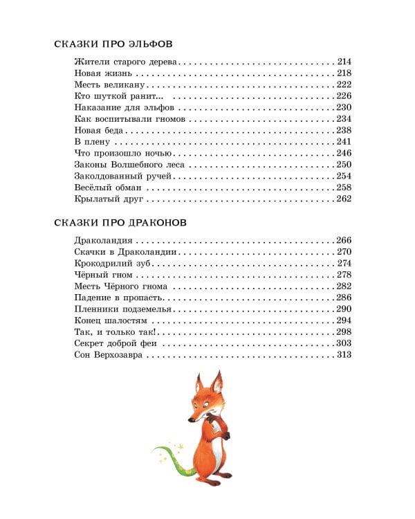 Изумрудная книга сказок. Илл. Тони Вульфа