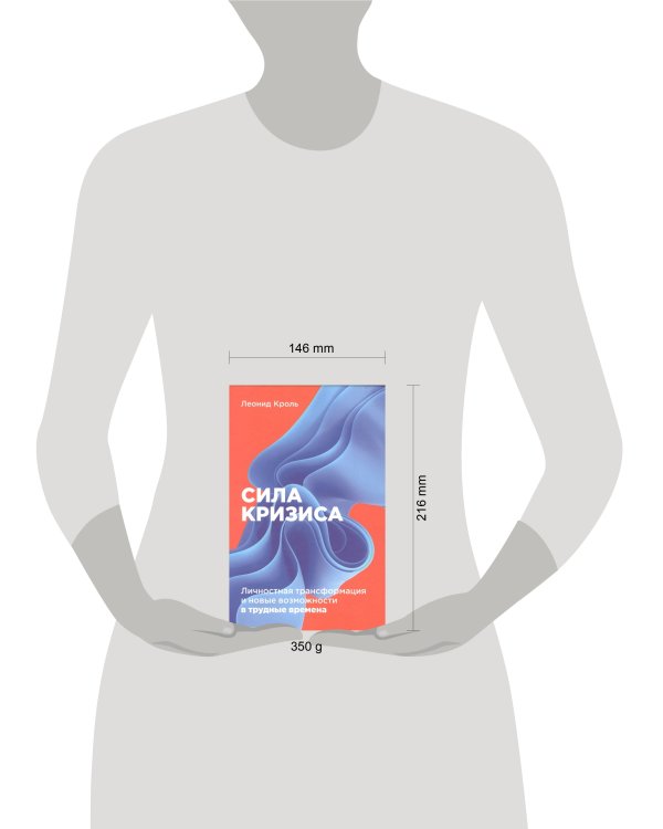 Сила кризиса: Личностная трансформация и новые возможности в трудные времена