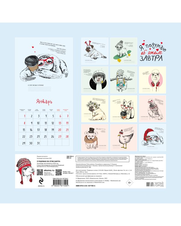 Я подумаю об этом завтра. Календарь настенный на 2024 год (300х300 мм)