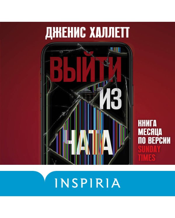 Выйти из чата