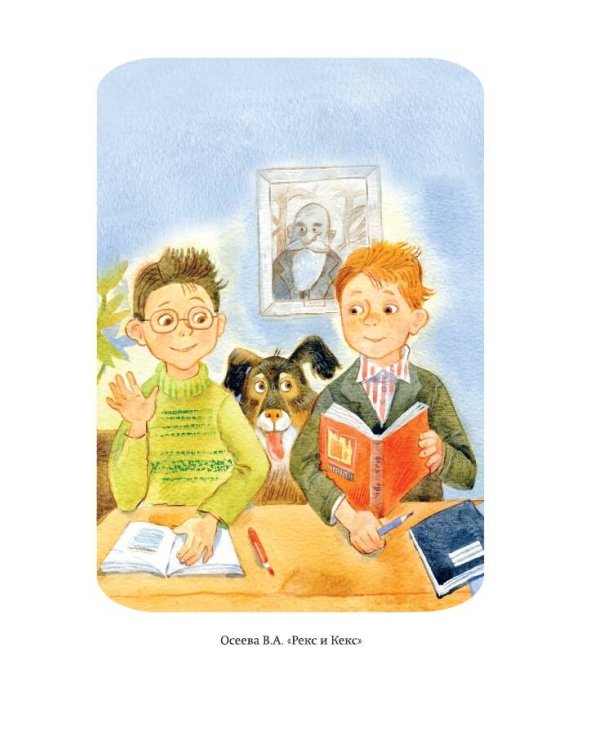 Рассказы и стихи про школу (ил.)