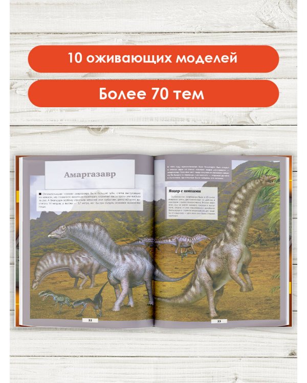 Все тайны динозавров