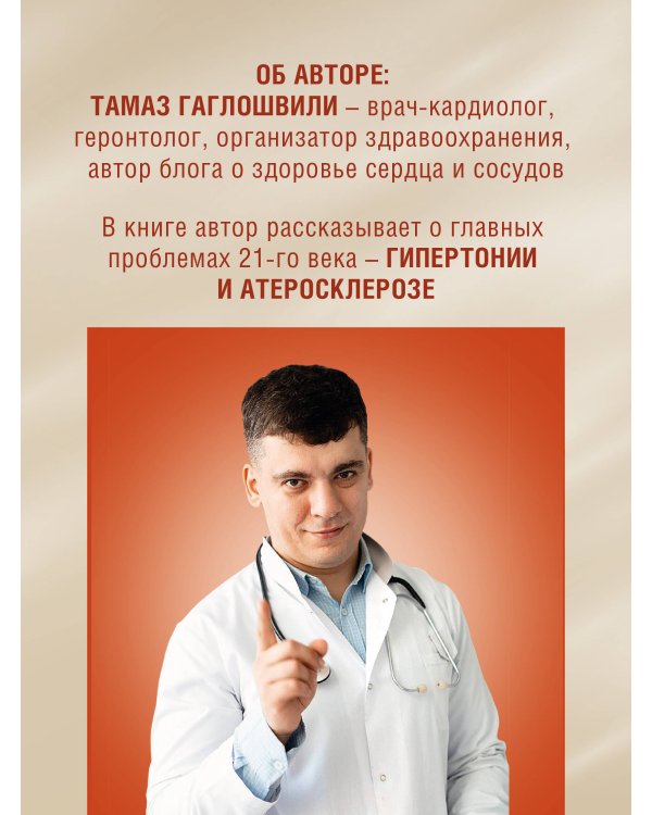 Аптечка гипертоника. Профилактика и лечение повышенного давления