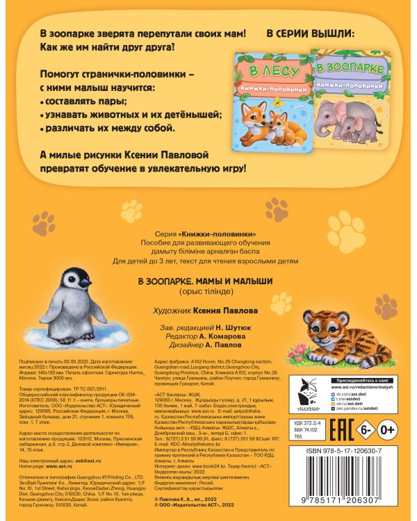 В зоопарке. Мамы и малыши