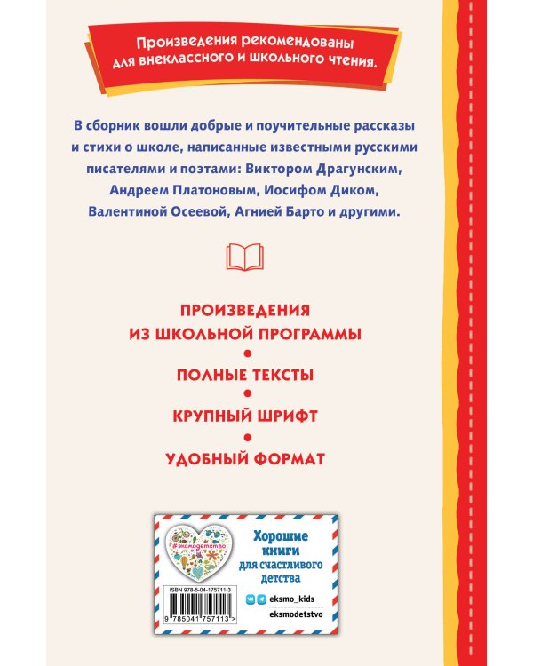 Рассказы и стихи про школу (ил.)