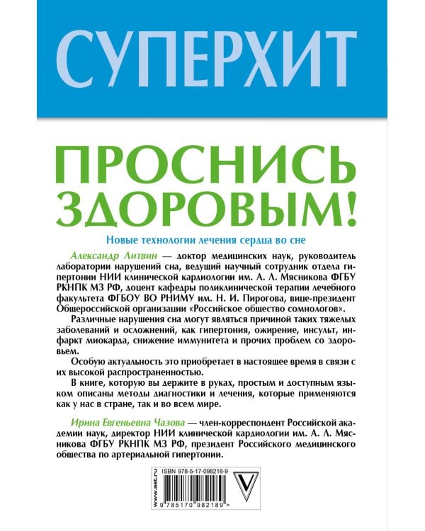 Проснись здоровым! Новые технологии лечения сердца во сне