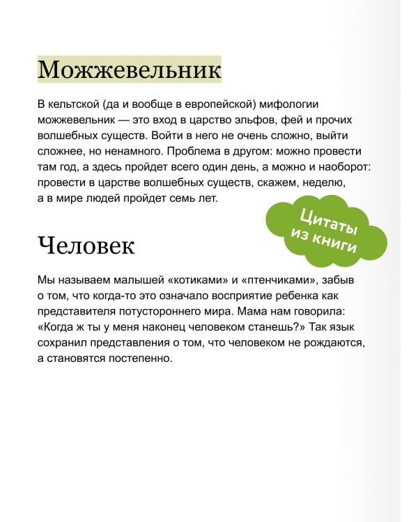 Зачарованный сад. Майское дерево, цветок папоротника и другие легенды о растениях