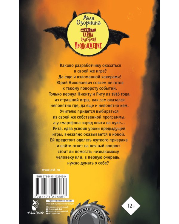 Страшная тайна смартфона. Продолжение