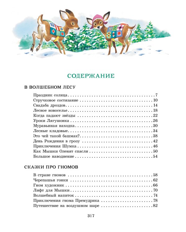 Изумрудная книга сказок. Илл. Тони Вульфа