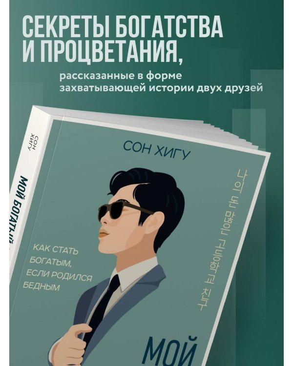 Мой богатый одноклассник. Как стать богатым, если родился бедным