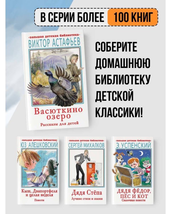 Васюткино озеро. Рассказы для детей