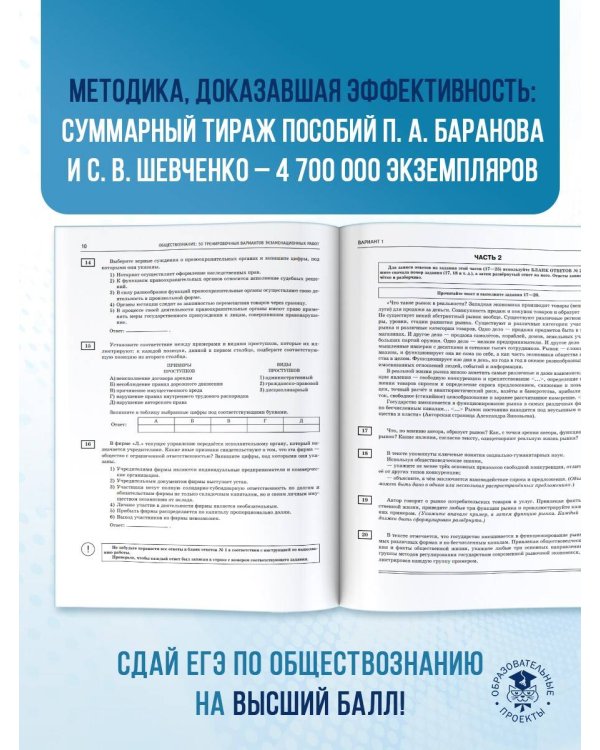 ЕГЭ-2025. Обществознание. 50 тренировочных вариантов экзаменационных работ для подготовки к ЕГЭ