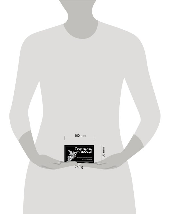 Творческих побед!