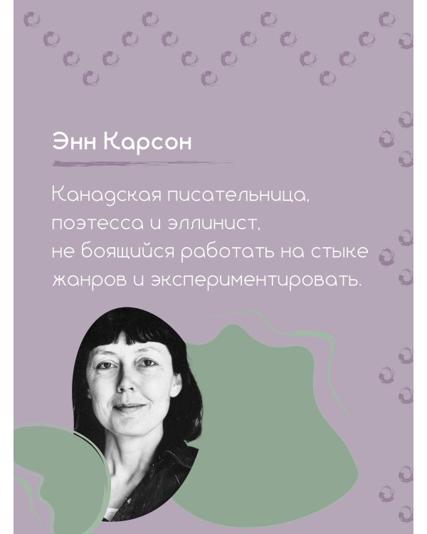 Горько-сладкий эрос