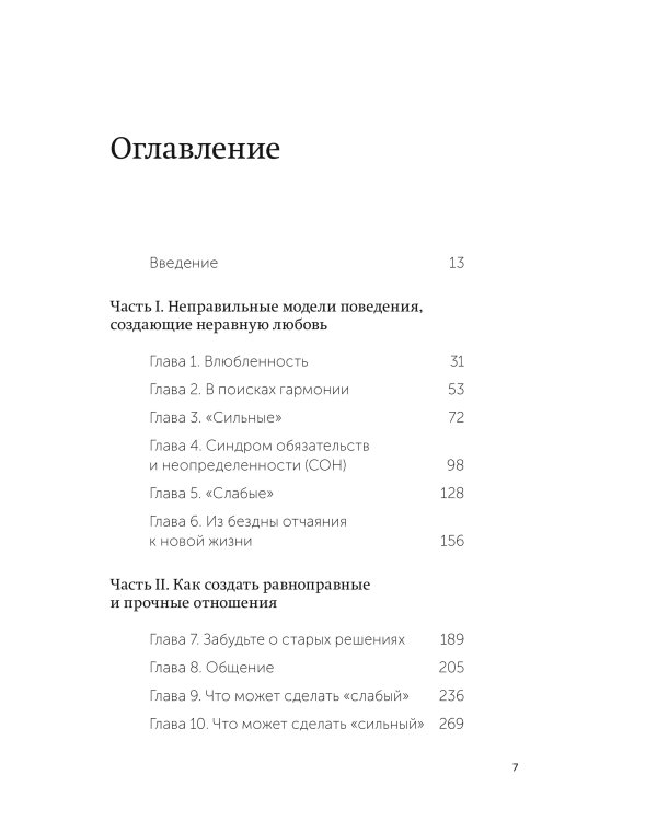 Парадокс страсти. Она его любит, а он ее нет. NEON Pocketbooks