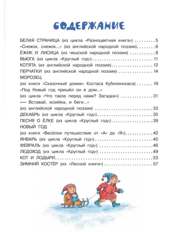 Что растёт на ёлке? Зимние стихи. Рисунки И. Петелиной