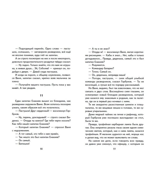 Сын полка (ил. Е. Ореховой)