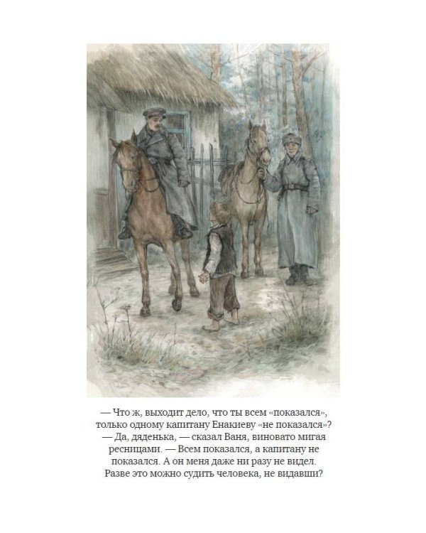 Сын полка (ил. Е. Ореховой)