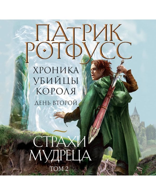 Хроника Убийцы Короля (комплект из трех книг)