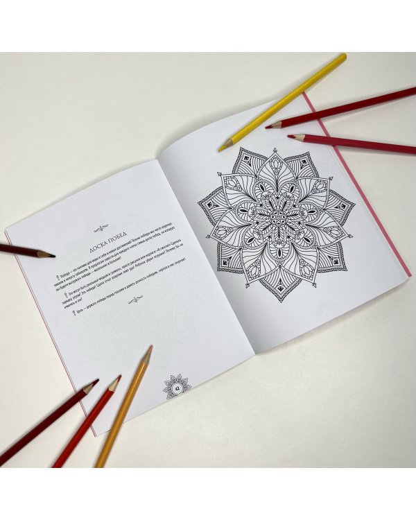 Мандалы женской силы. Верни в жизнь яркость и уверенность