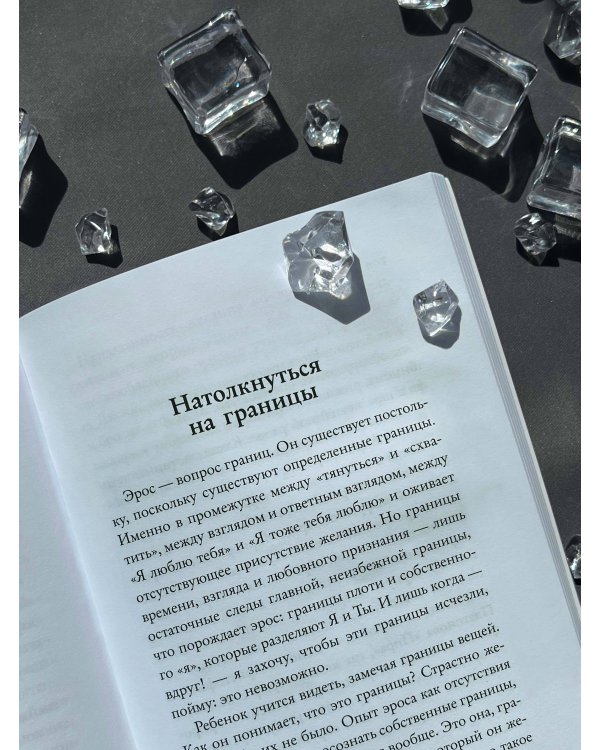 Горько-сладкий эрос