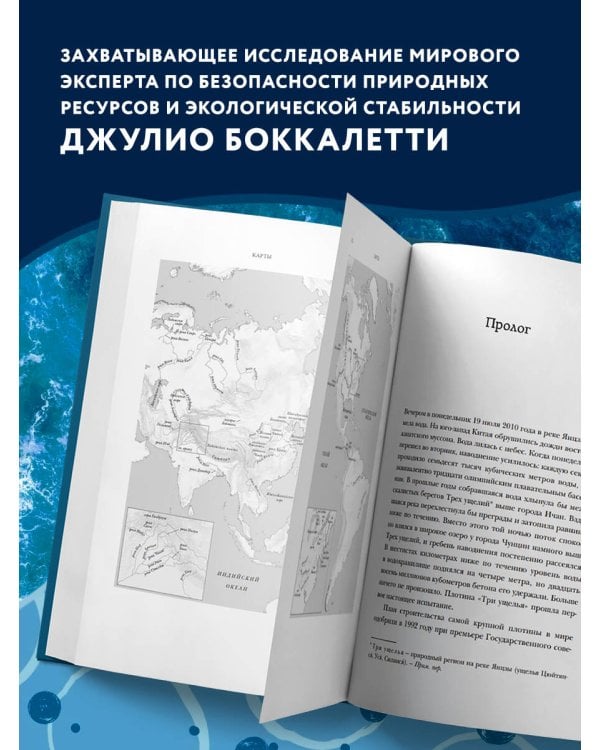 Вода. Биография, рассказанная человечеством