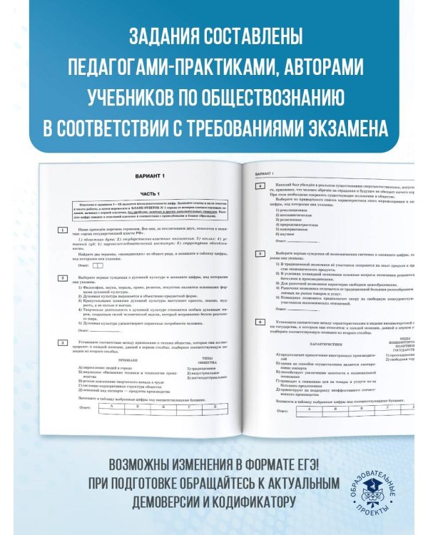 ЕГЭ-2025. Обществознание. 50 тренировочных вариантов экзаменационных работ для подготовки к ЕГЭ