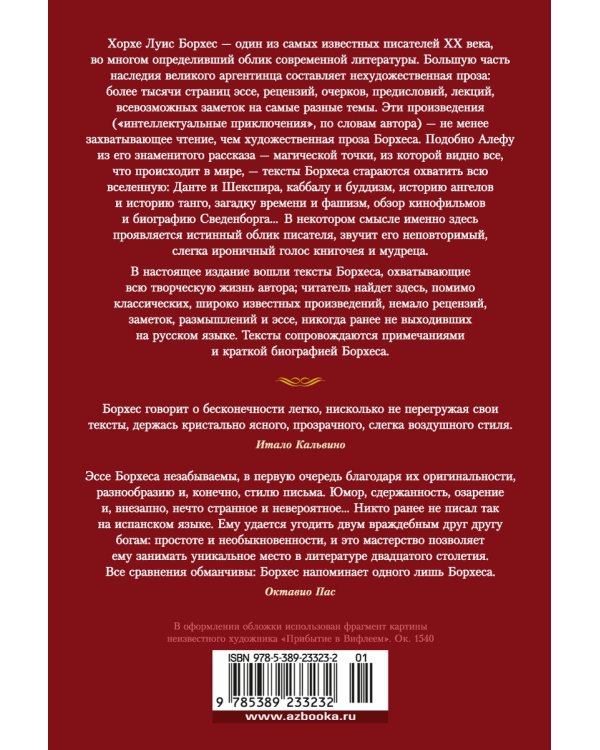 Всемирная библиотека. Non-Fiction. Избранное