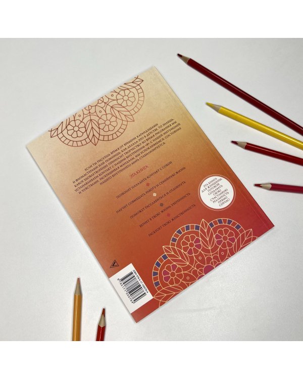 Мандалы женской силы. Верни в жизнь яркость и уверенность