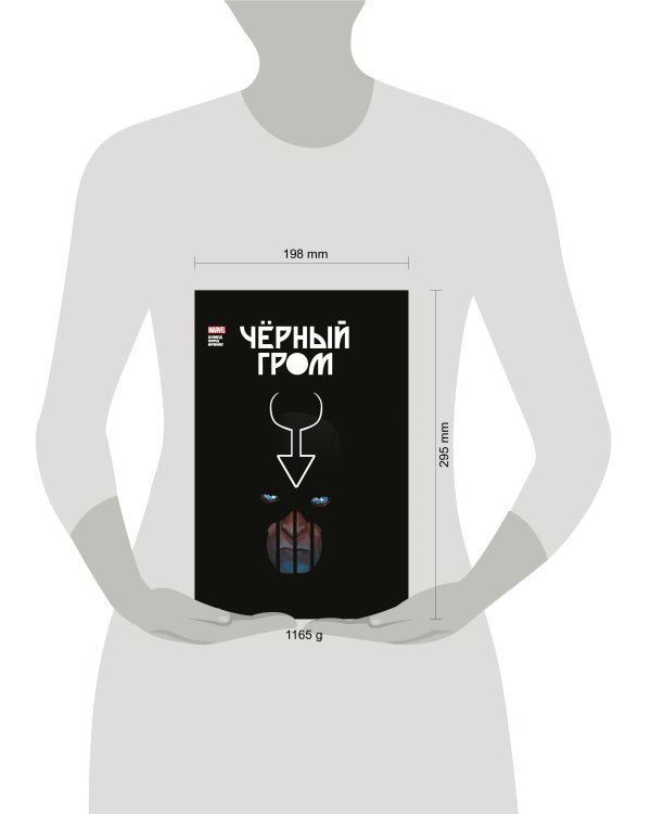 Чёрный Гром. Золотая коллекция Marvel