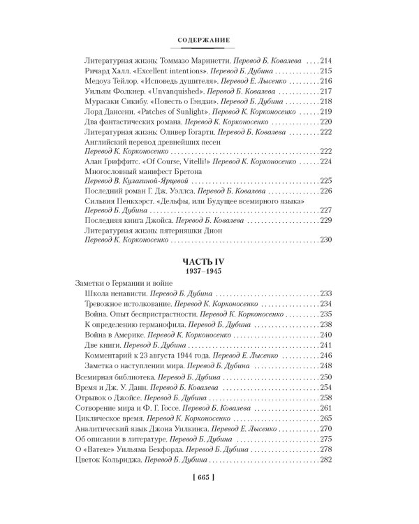 Всемирная библиотека. Non-Fiction. Избранное