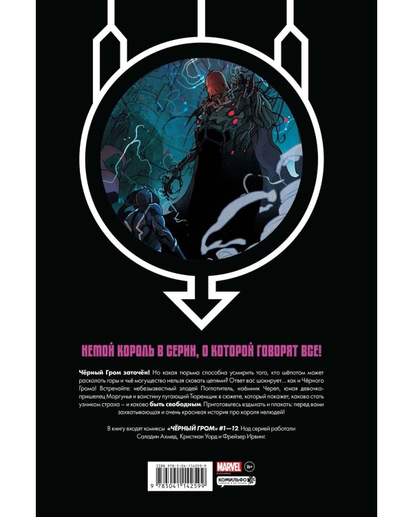 Чёрный Гром. Золотая коллекция Marvel