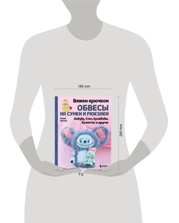 Вяжем крючком ОБВЕСЫ на сумки и рюкзаки. Лабубу, Стич, Крайбэби, Креветка и другие