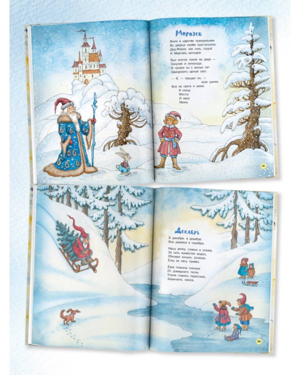 Что растёт на ёлке? Зимние стихи. Рисунки И. Петелиной