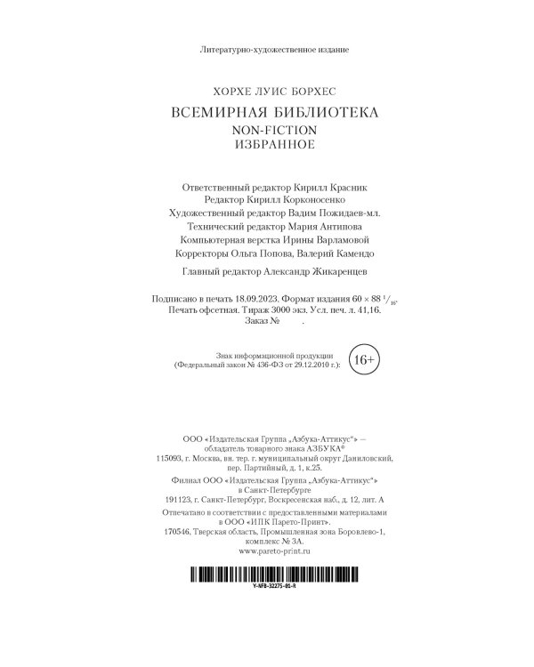 Всемирная библиотека. Non-Fiction. Избранное