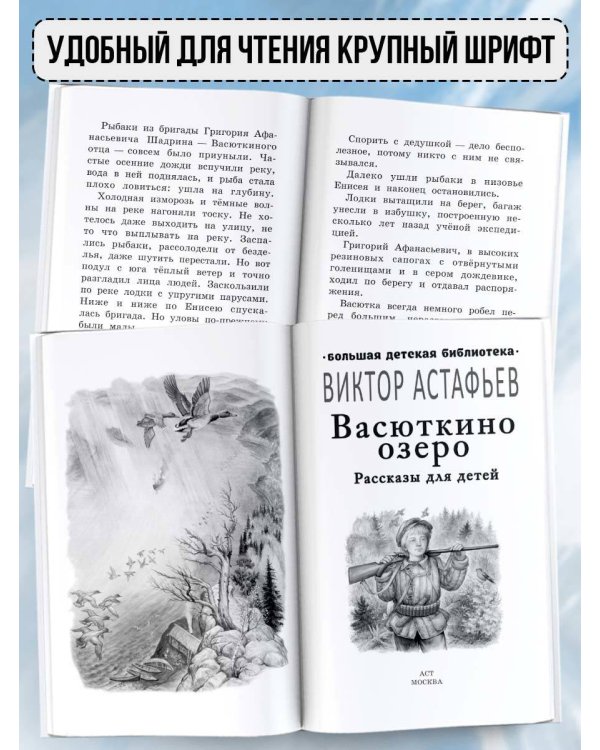 Васюткино озеро. Рассказы для детей