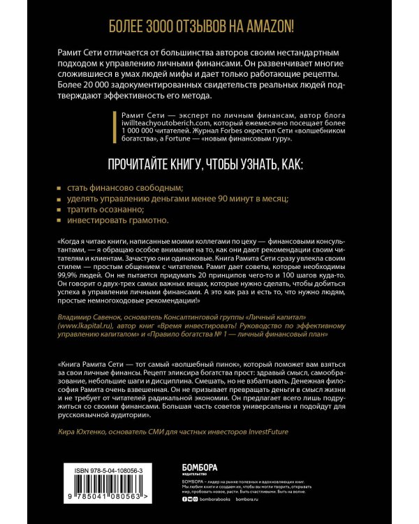 Я научу тебя быть богатым. 6-недельная программа по увеличению благосостояния