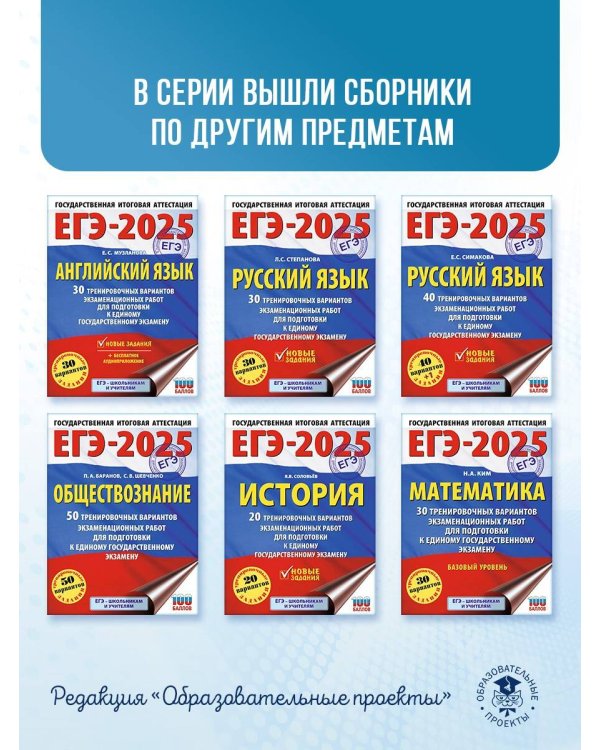ЕГЭ-2025. Обществознание. 50 тренировочных вариантов экзаменационных работ для подготовки к ЕГЭ