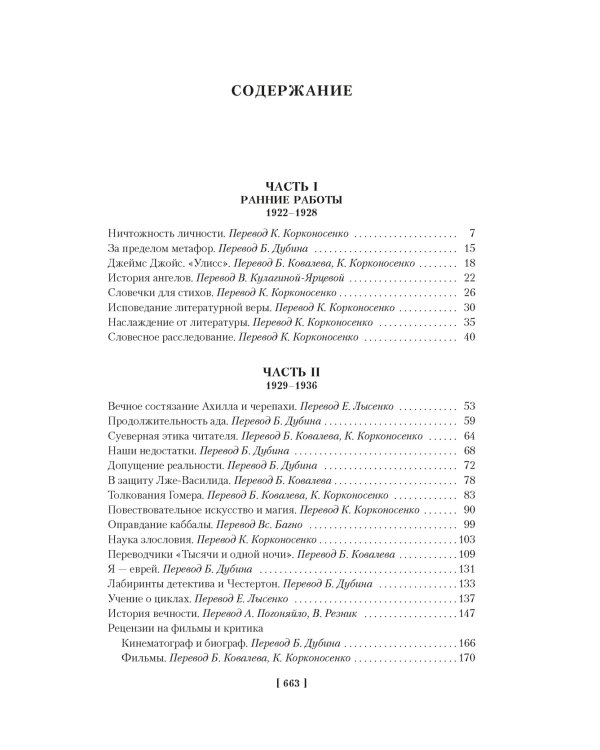 Всемирная библиотека. Non-Fiction. Избранное