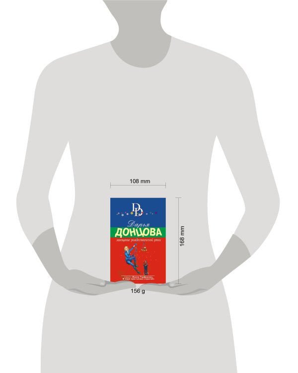 Завещание рождественской утки