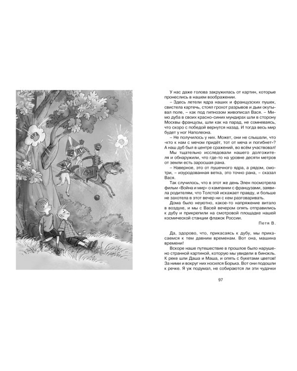 Дневник Пети Васина и Васи Петина