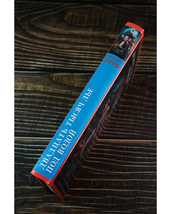 Двадцать тысяч лье под водой